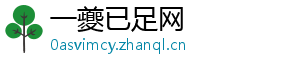 一夔已足网